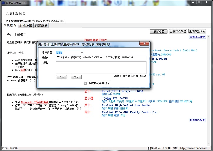 網(wǎng)伯電腦助手 v3.01 綠色版_網(wǎng)伯電腦估價 0