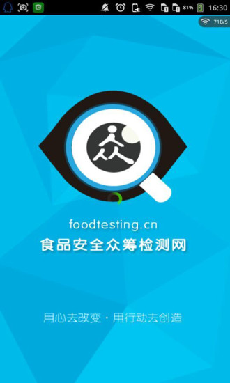 食安众测(食品检测方案) v1.0 官网安卓版3