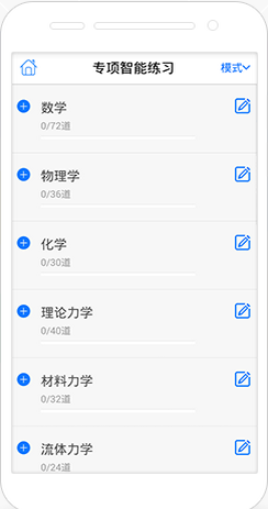 電氣師萬題庫 V2.9.3 安卓版 1