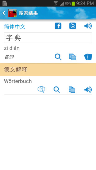 德汉字典 v6.3.0 安卓版1