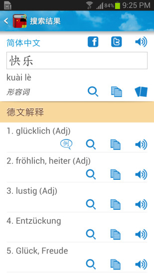 德汉字典 v6.3.0 安卓版3