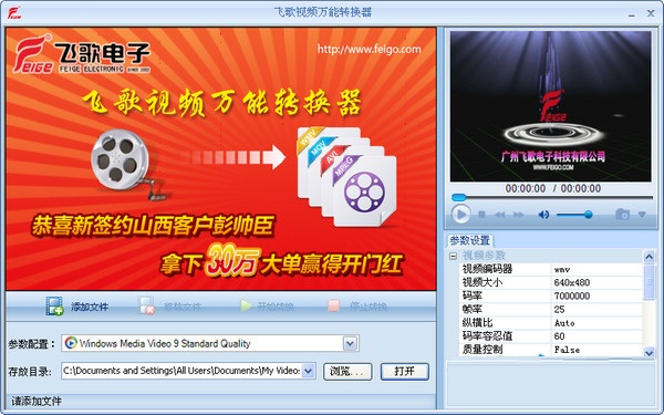 飞歌视频万能转换器 v1.3 官方版0