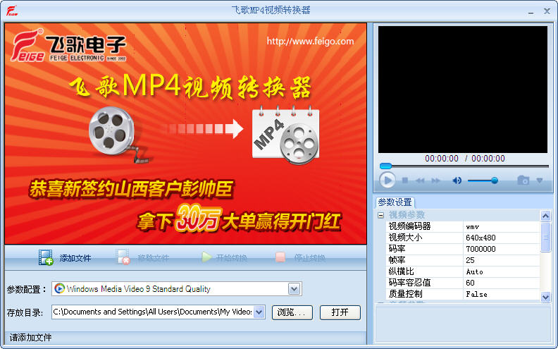 飞歌MP4视频转换器 v1.1 官方版0
