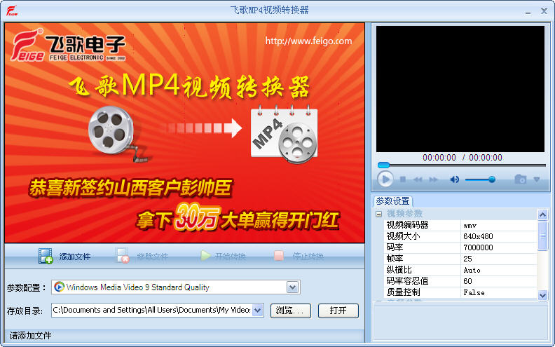 飛歌MP4視頻轉(zhuǎn)換器0