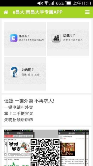 南昌大学手机客户端 v0.1 安卓版0