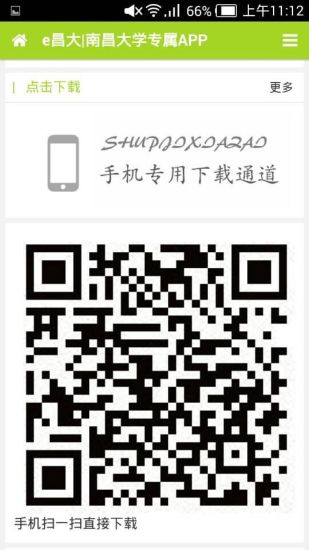 南昌大学手机客户端 v0.1 安卓版2