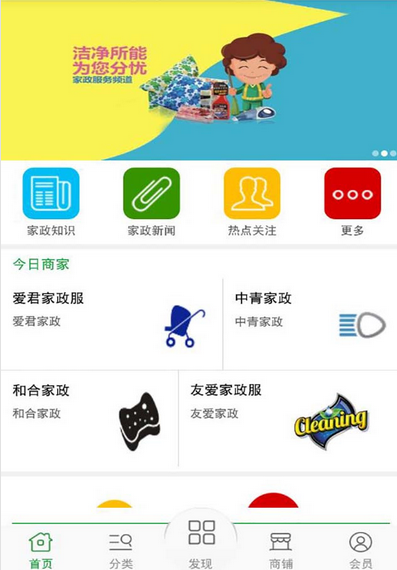 江苏家政 v1.0 安卓版3
