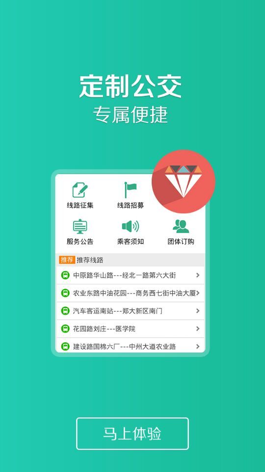 郑州行手机客户端(公交查询) v1.9.6 官方安卓版2