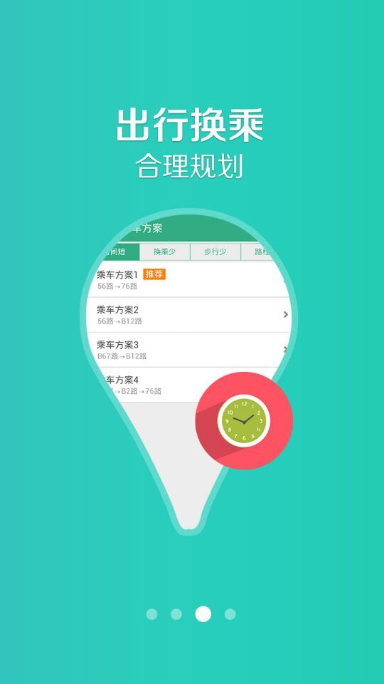 郑州行手机客户端(公交查询) v1.9.6 官方安卓版1