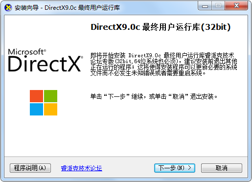 Microsoft DirectX9.0c 运行库 最终版(32/64位)1
