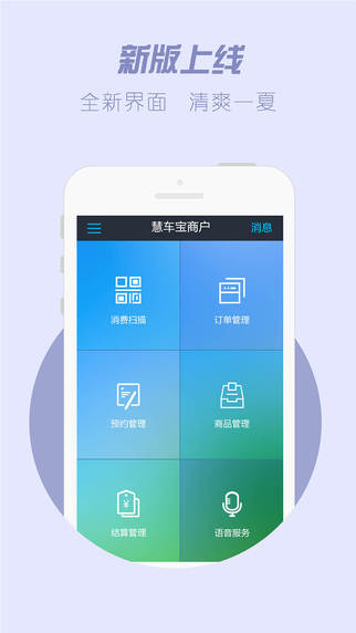 慧车宝商家版 v2.1.0 安卓版3