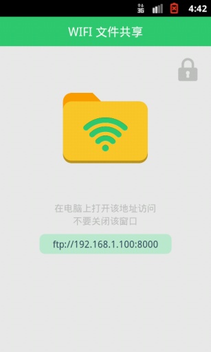 Wifi 文件共享app v1.2.6 安卓版2