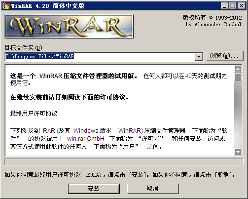 winrar4.20简体中文版 v4.20 绿色免费版0