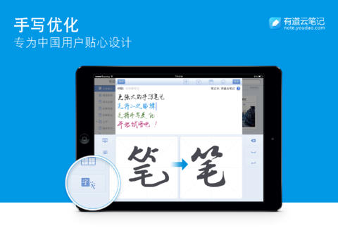 有道云筆記ipad版 v7.4.33 蘋果ios版 1