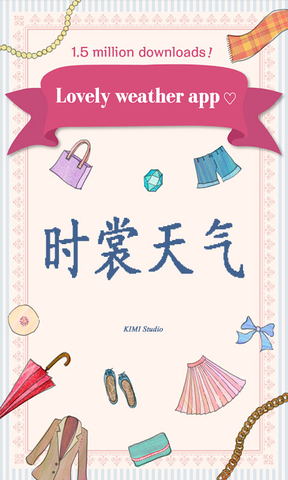 时裳天气app v9.5.9 安卓版1
