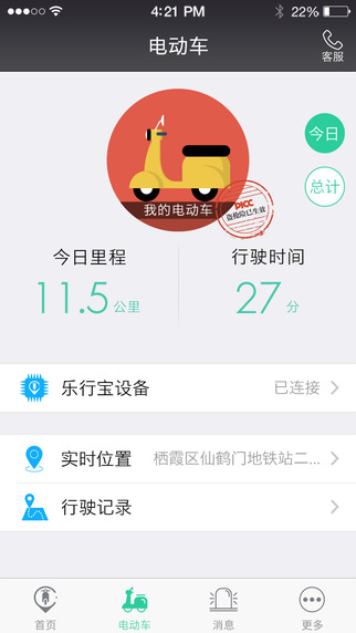 乐行宝app(电动车管理神器) v0.9.21.2 安卓版1