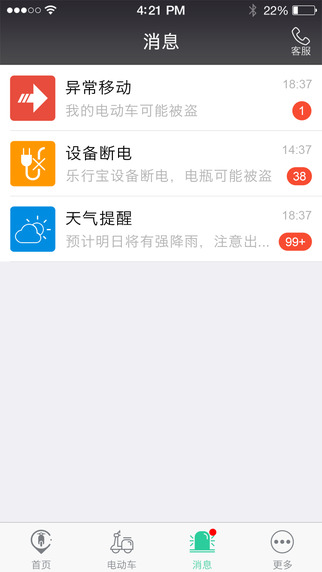 乐行宝app(电动车管理神器) v0.9.21.2 安卓版2