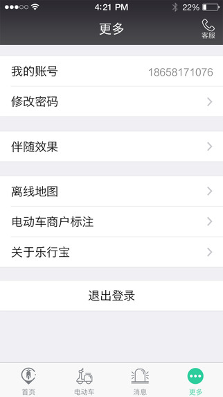 乐行宝app(电动车管理神器) v0.9.21.2 安卓版3