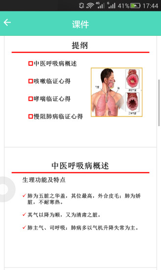 国医精诚e诊所 v1.0.29 iphone版1
