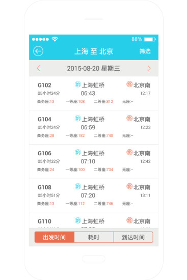 鐵旅管家 v1.0.7 安卓版 2