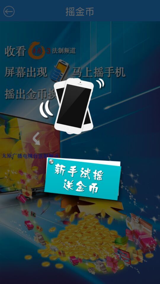 太原tv摇摇乐app v2.0.0 安卓版0