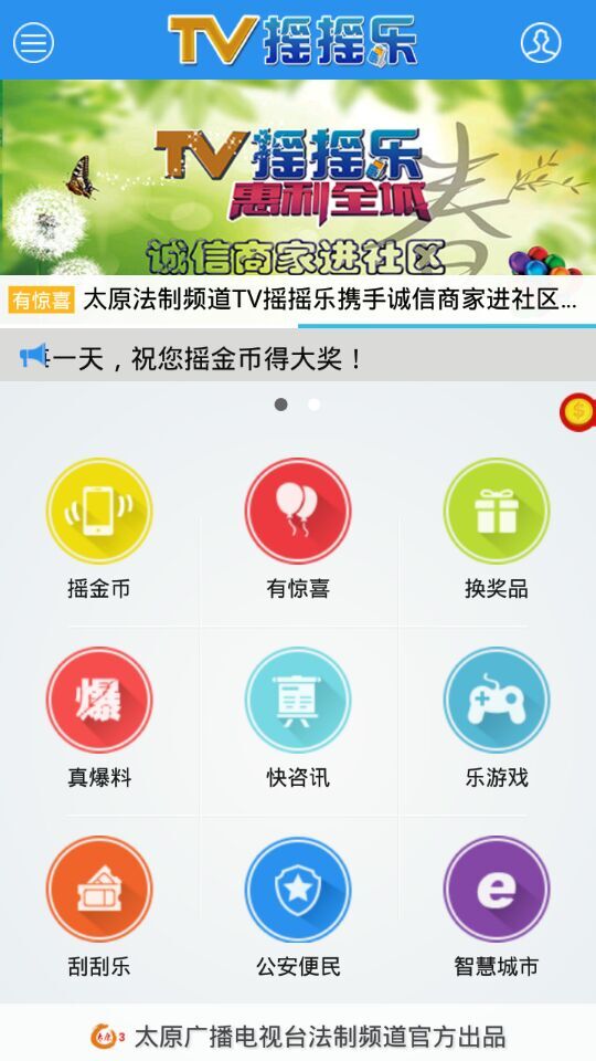 太原tv摇摇乐app v2.0.0 安卓版2