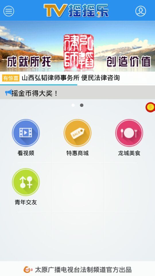 太原tv摇摇乐app v2.0.0 安卓版3
