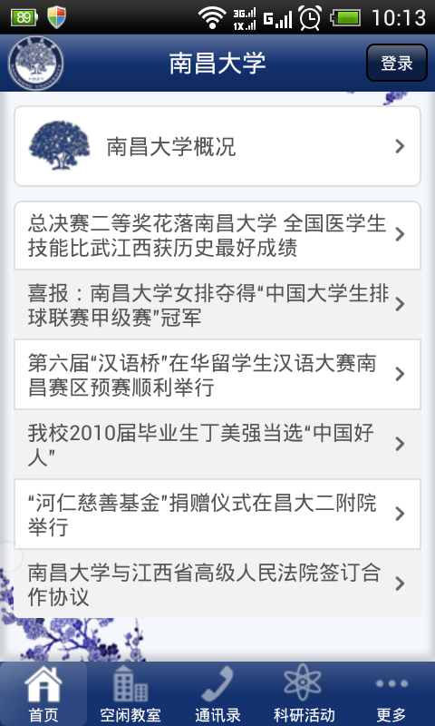 i南昌大学(南昌大学校园平台) v1.0 安卓版0