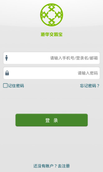 港华交易宝iphone版 v3.0.1 ios手机版3