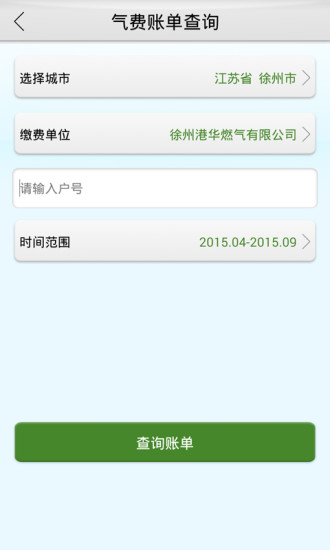 港华交易宝iphone版 v3.0.1 ios手机版2