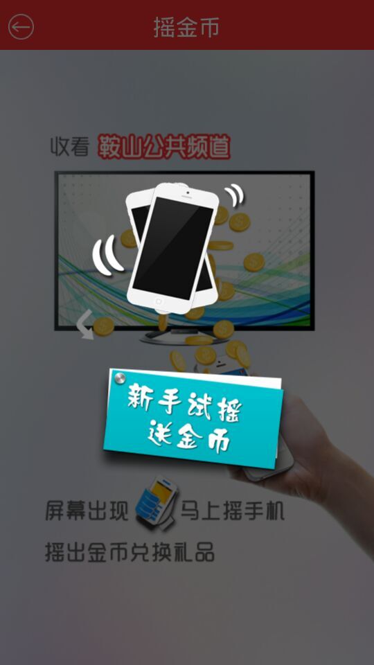 鞍山tv摇摇乐iphone版 v3.0.4 官方ios手机越狱版3