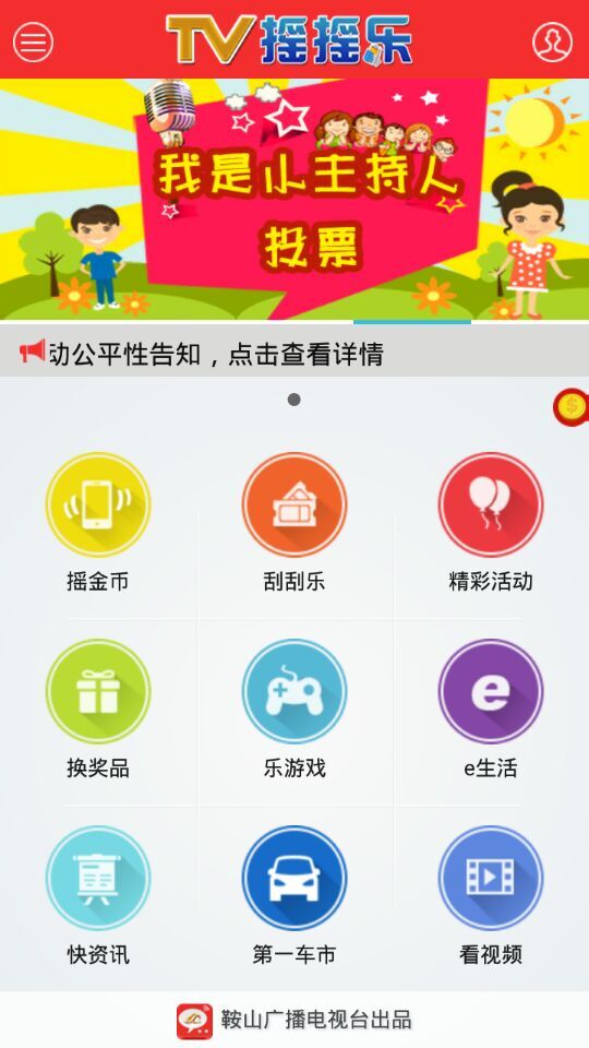 鞍山tv摇摇乐iphone版 v3.0.4 官方ios手机越狱版1