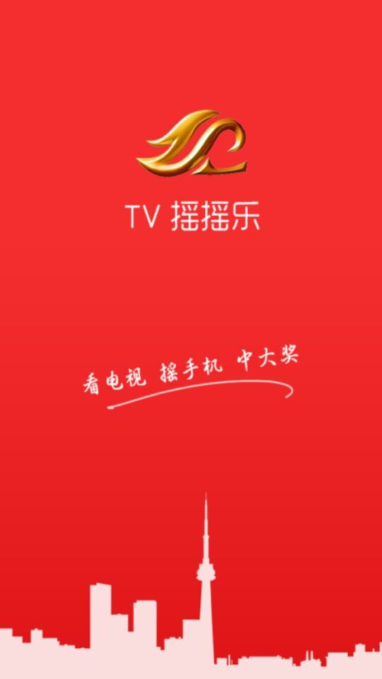 鞍山电视台tv摇摇乐 v3.0.0 安卓版3