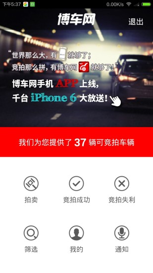 博车网事故车拍卖app v1.0.8.2 安卓版1