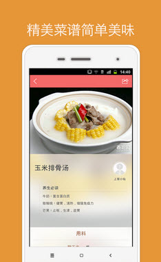 儿童食谱手机软件 v3.0.0 安卓版2