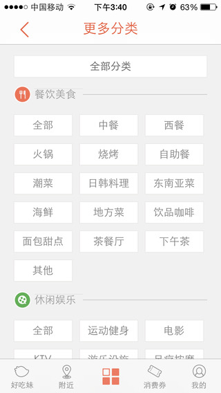 好吃妹iPhone版(汕頭團購)3