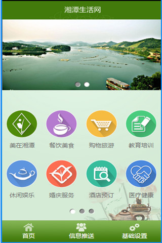 湘潭生活網(wǎng)app v3.5.11 安卓版 1