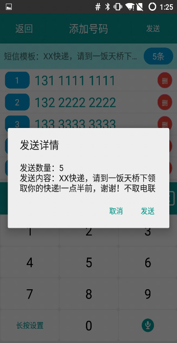 小递快递员 v5.1 安卓版3