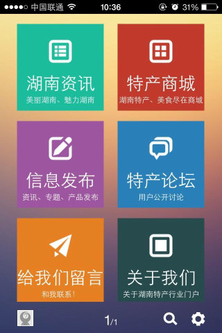 湖南特产网app v1.1.131113 安卓版0