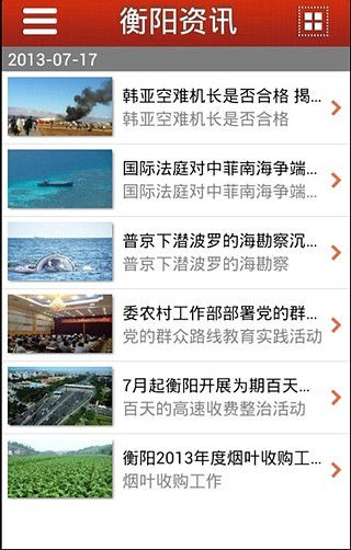 衡陽(yáng)app v1.0 安卓版 0