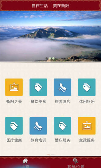 衡陽(yáng)生活網(wǎng)app v3.5.11 安卓版 0