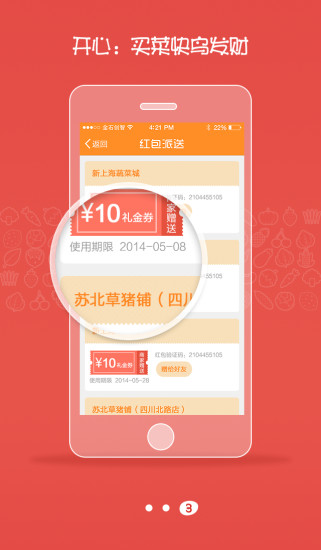 买菜快鸟(生鲜配送) v1.0 安卓版0