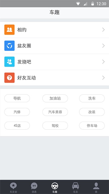 車友信 v1.5.4 安卓版 1