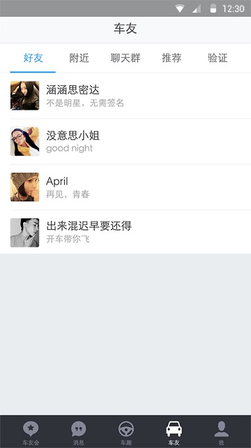 車友信 v1.5.4 安卓版 2