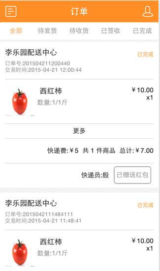 买菜快鸟商户版 v1.0 安卓版0