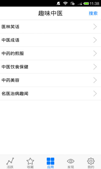 趣味中醫(yī) V4.0.1 安卓版_震元醫(yī)學(xué) 0