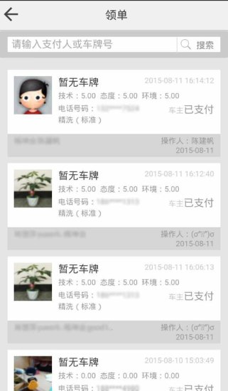 枫车师傅app v4.97 安卓版0