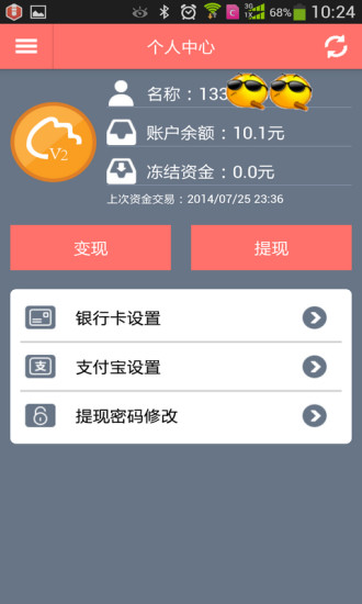 充值卡ATM app v1.4 安卓版1