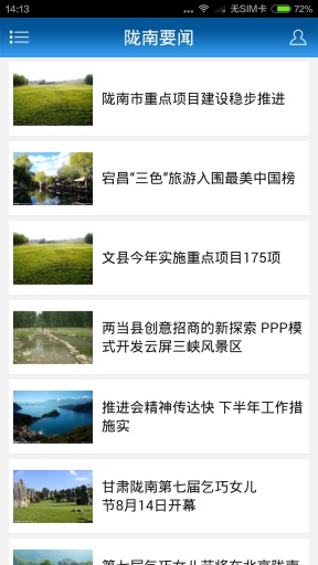 陇南广电传媒 v1.0.0 安卓版0