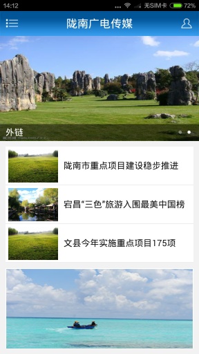 陇南广电传媒 v1.0.0 安卓版1